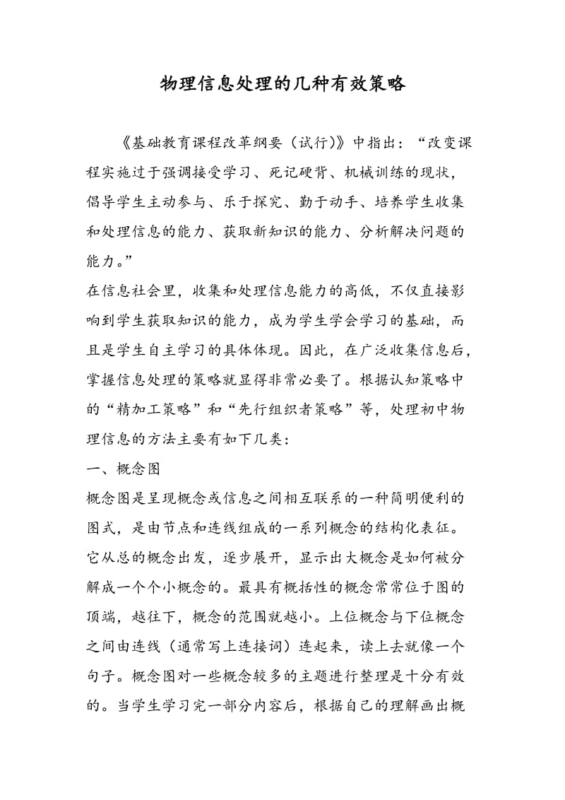 物理信息处理的几种有效策略.doc_第1页