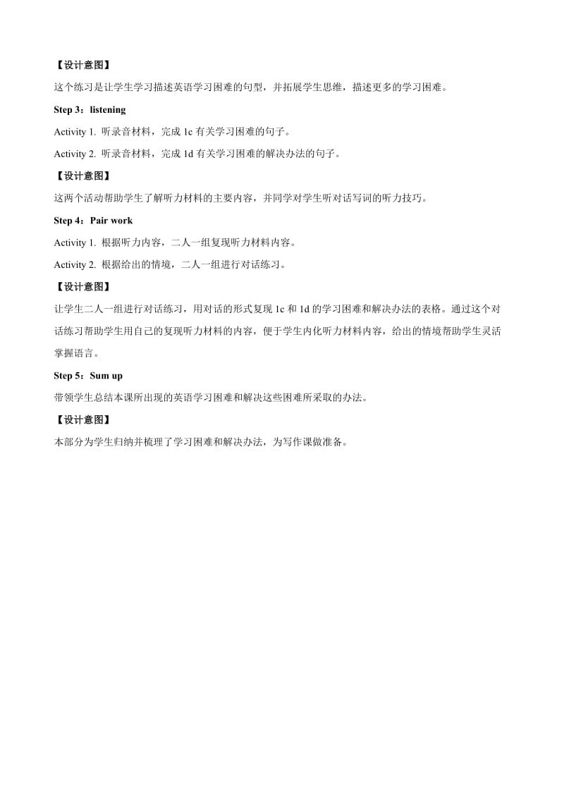 【人教版】英语九年级unit 1How can we become good learners 教学设计（Period3）合集.doc_第2页