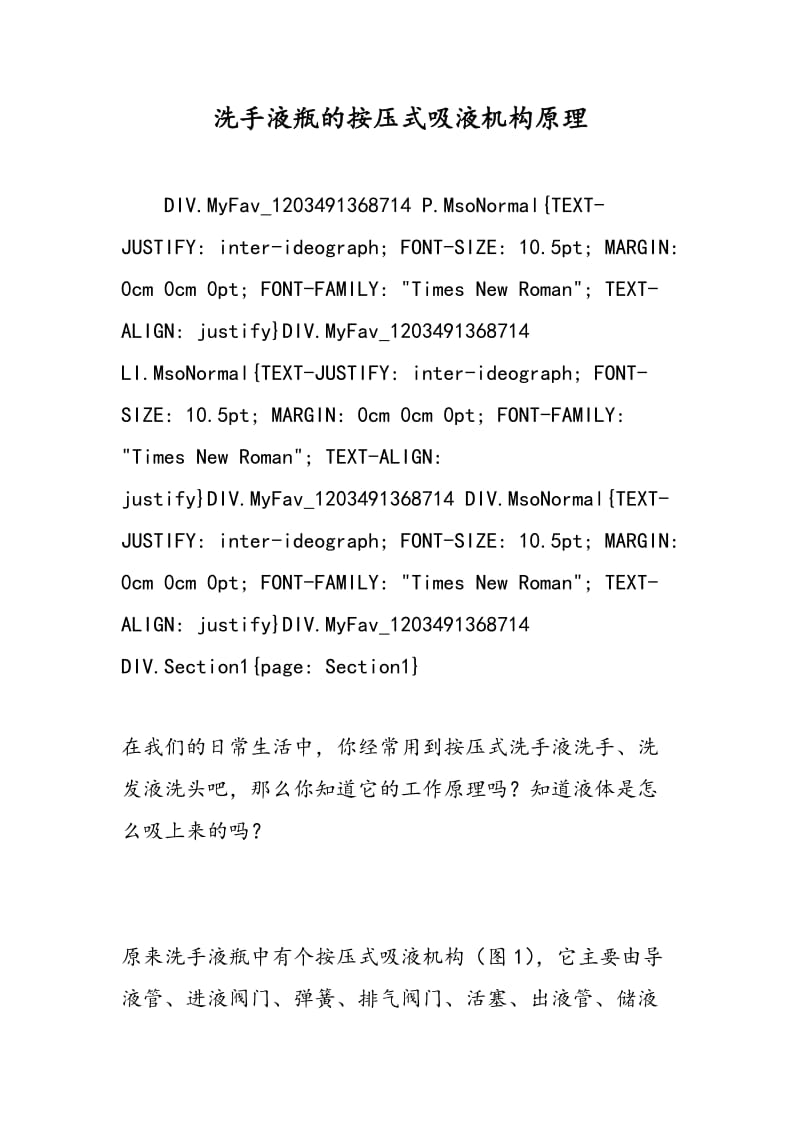 洗手液瓶的按压式吸液机构原理.doc_第1页