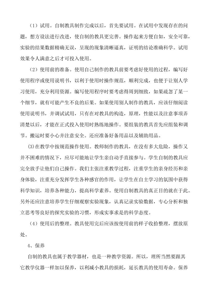 最新自制教具活动实施方案汇编.doc_第3页