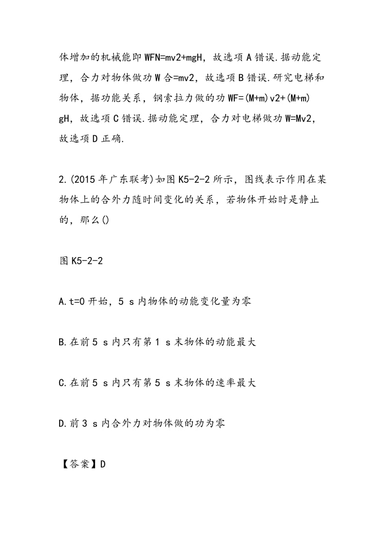 四川高考物理一轮复习动能定理练习题.doc_第2页