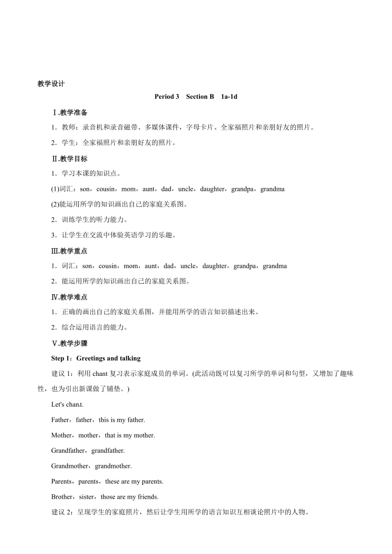 【优良教案】人教版七年级英语上册 Unit2 This is my sister Period3 SectionB（1a—1d）汇编.doc_第1页