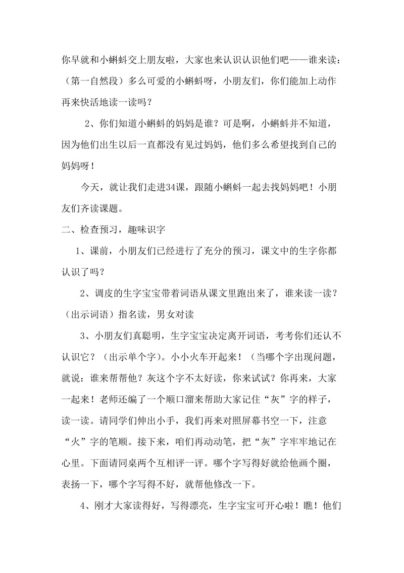 人教版小学语文一年级下册《小蝌蚪找妈妈》教学实录名师制作精品教学课件.doc_第2页