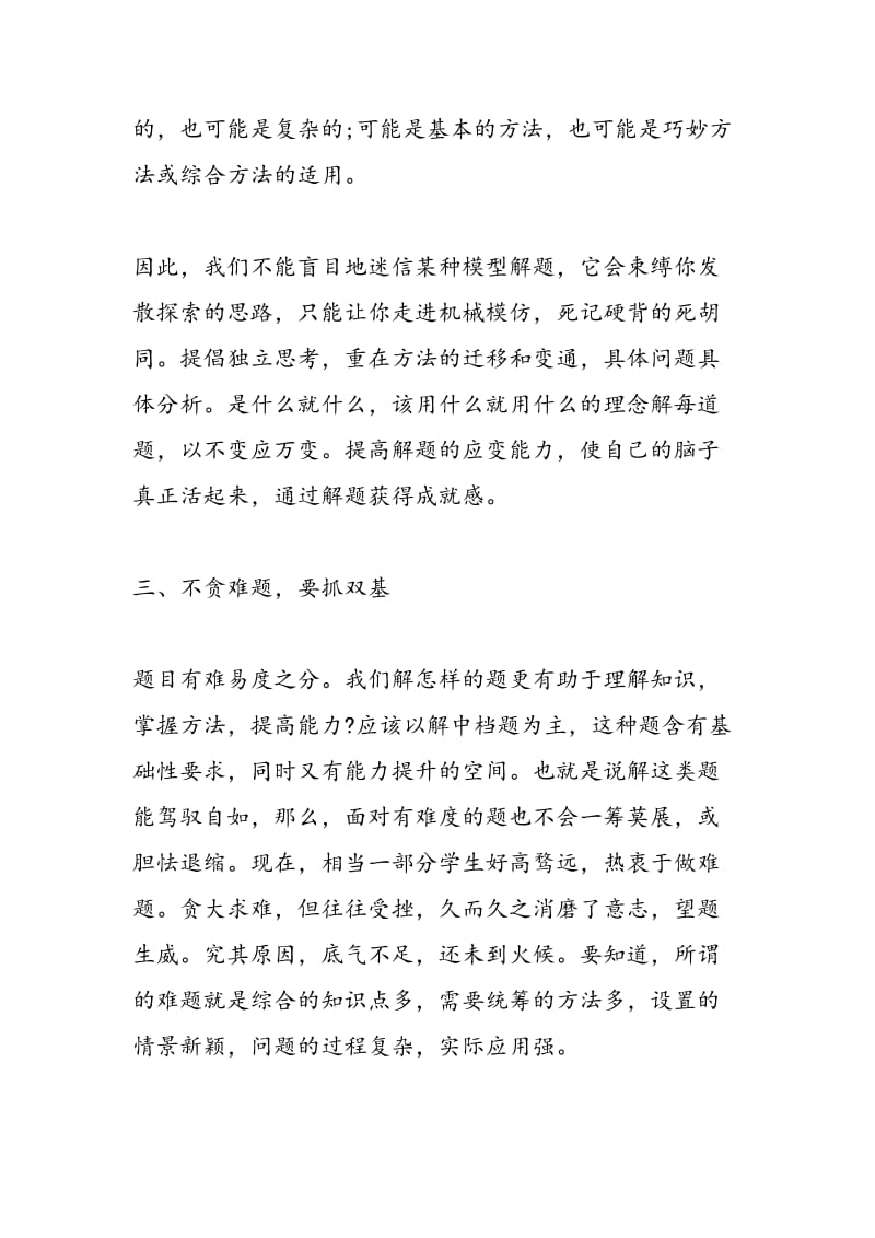 备战2018高考第一轮复习物理解题做到有法但无定法.doc_第3页