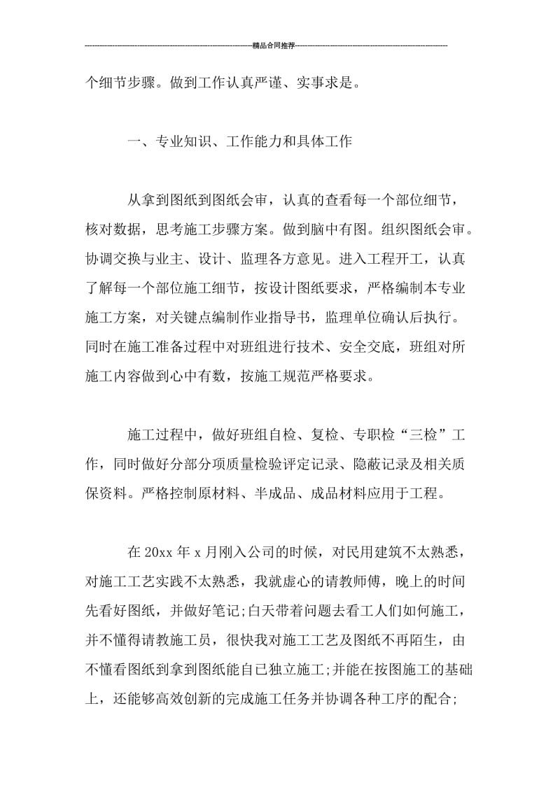 2019年助理工程师个人工作总结.doc_第2页