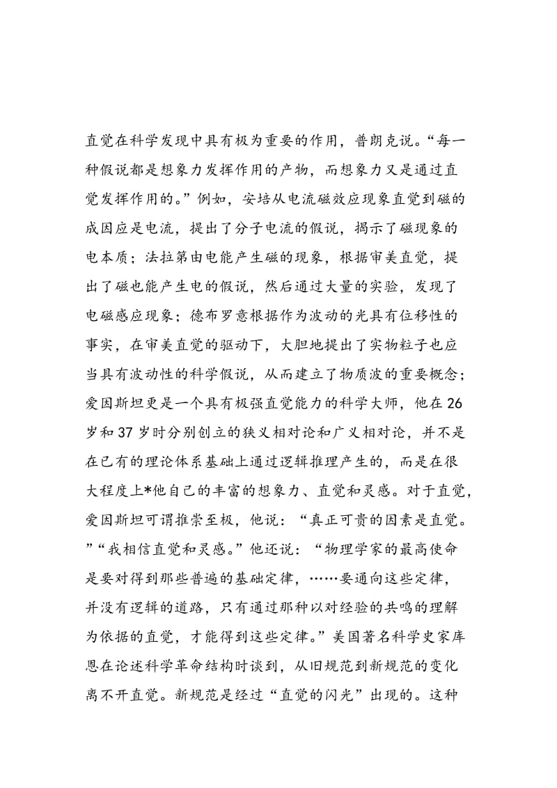 快乐物理——直觉思维与物理解题.doc_第2页