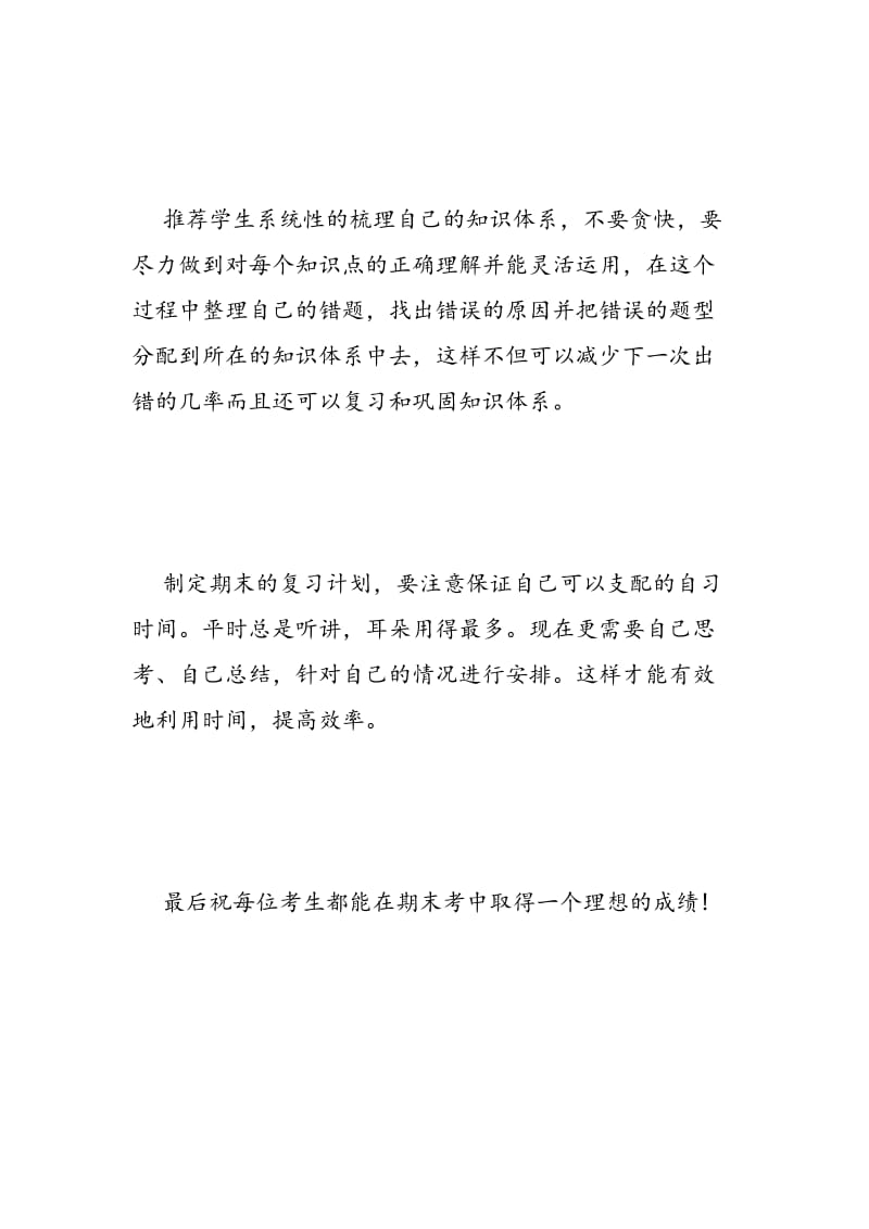 查落补缺：高三物理期末复习计划.doc_第2页