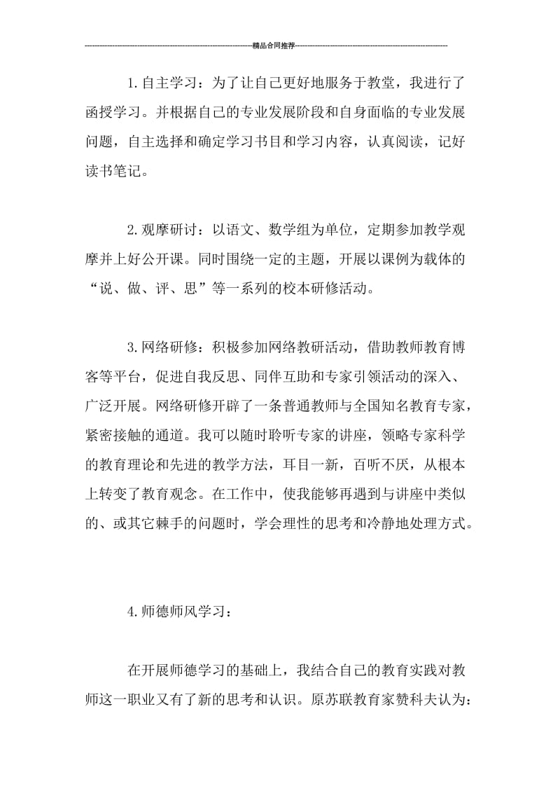 2019年教师个人研修总结_工作总结.doc_第2页