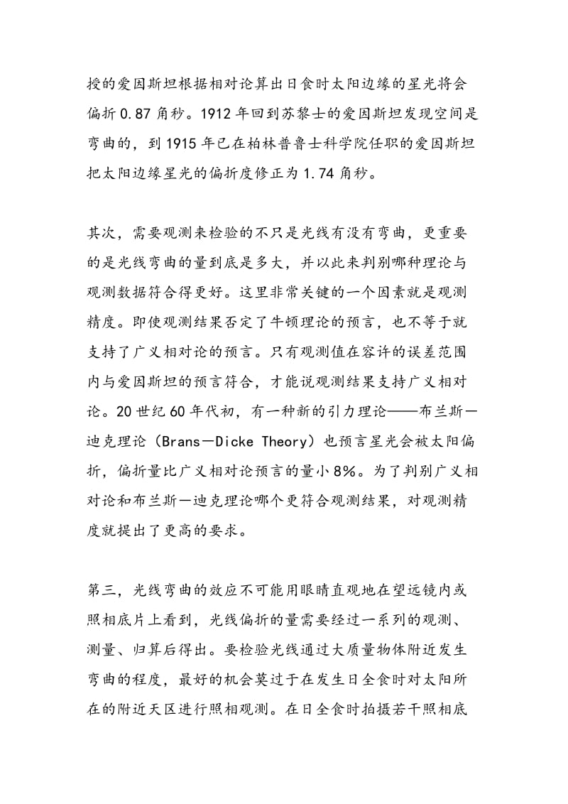 广义相对论是如何被证明的？.doc_第2页