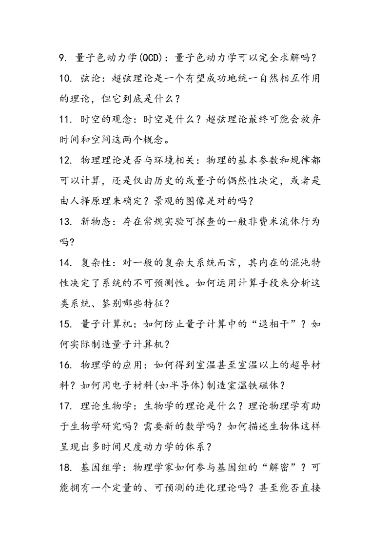 物理学将来的25个问题.doc_第2页