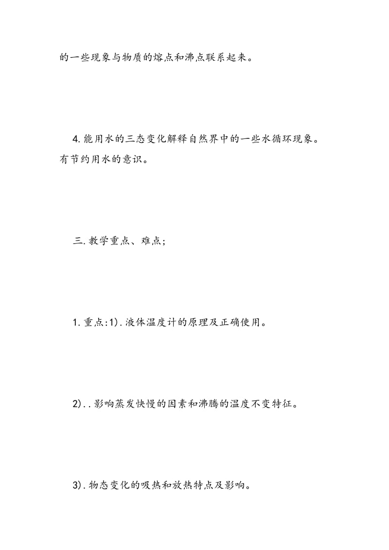 物态变化教学设计.doc_第2页