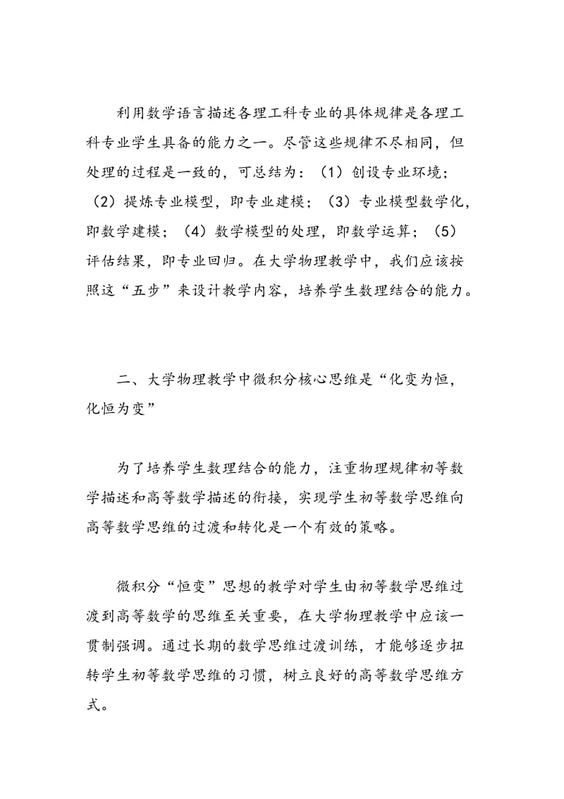 大学物理教学的数理融合方法的探讨.doc_第2页