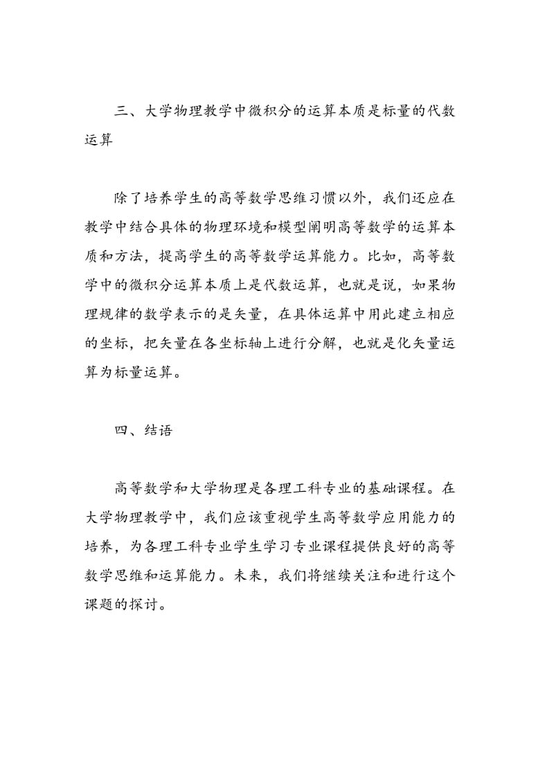 大学物理教学的数理融合方法的探讨.doc_第3页