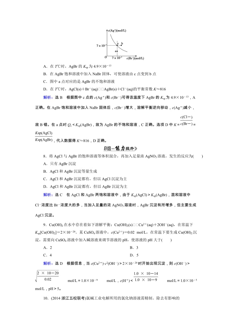 高三人教版化学总复习 第8章 第4节 难溶电解质的溶解平衡Word版含解析（ 高考）汇编.doc_第3页