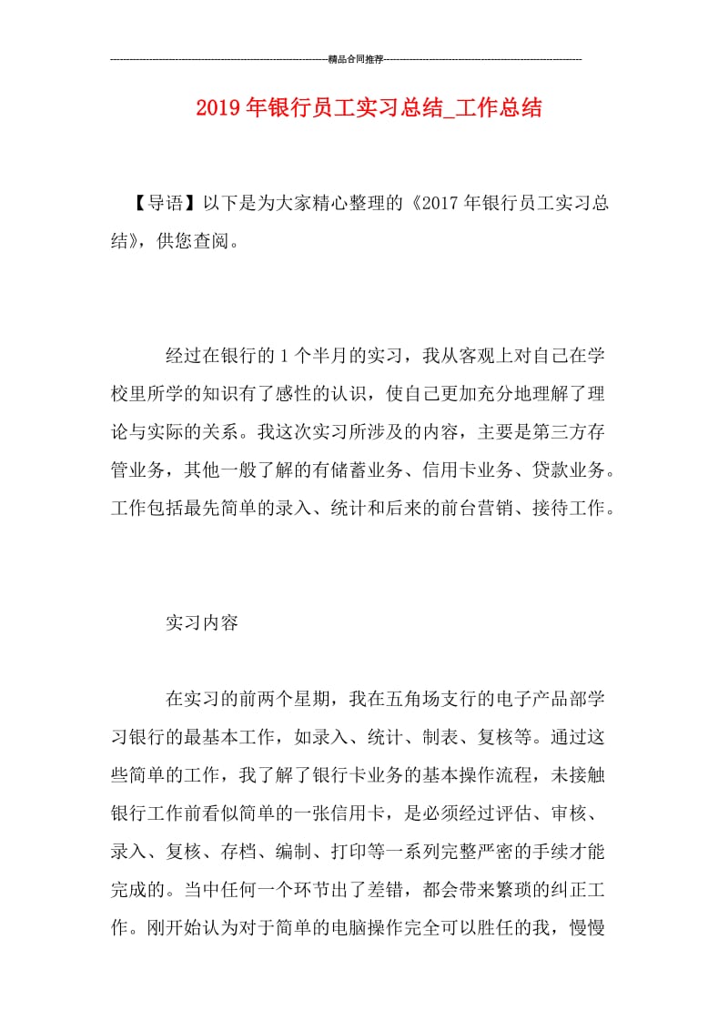 2019年银行员工实习总结_工作总结.doc_第1页