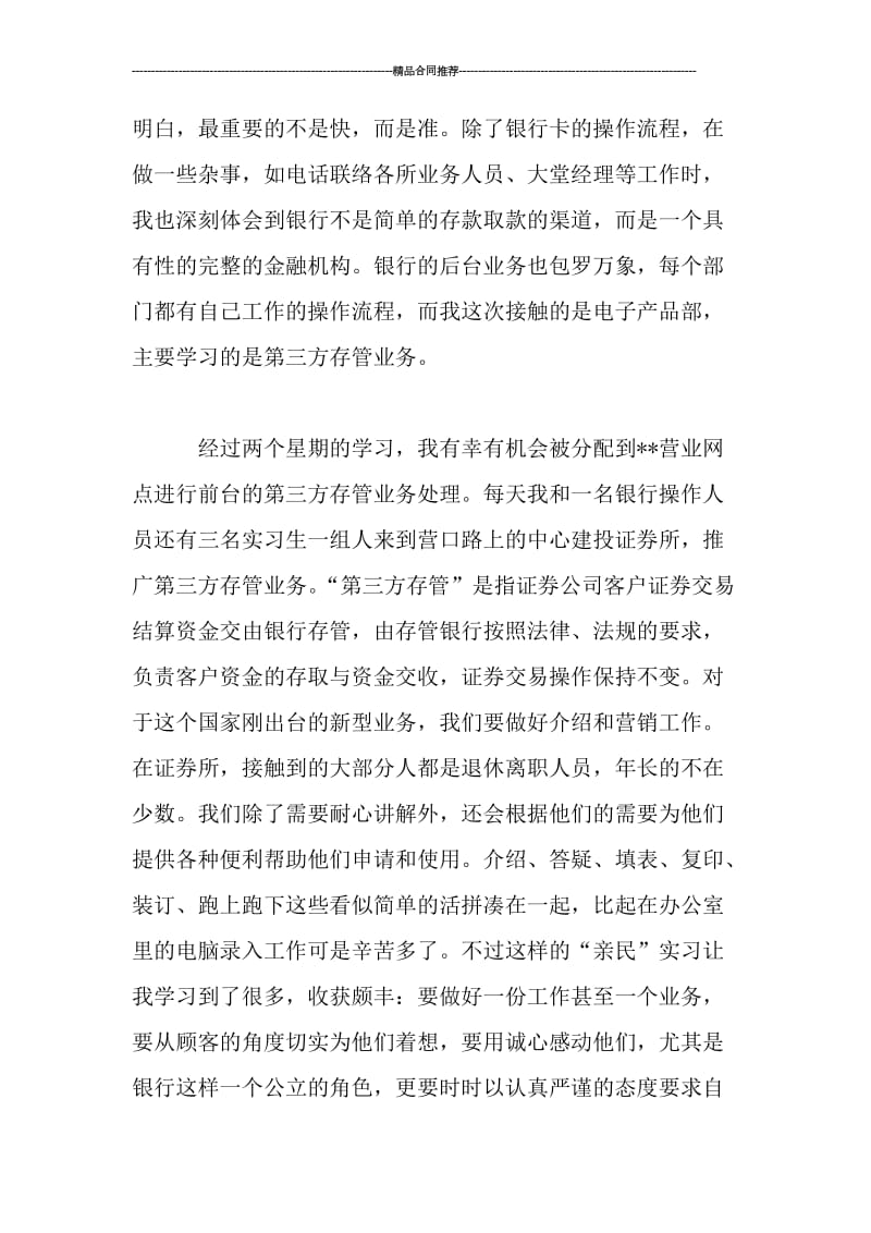 2019年银行员工实习总结_工作总结.doc_第2页