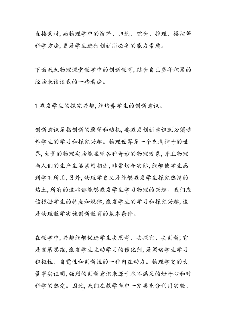 物理课堂教学中的创新教育的实施路径.doc_第3页