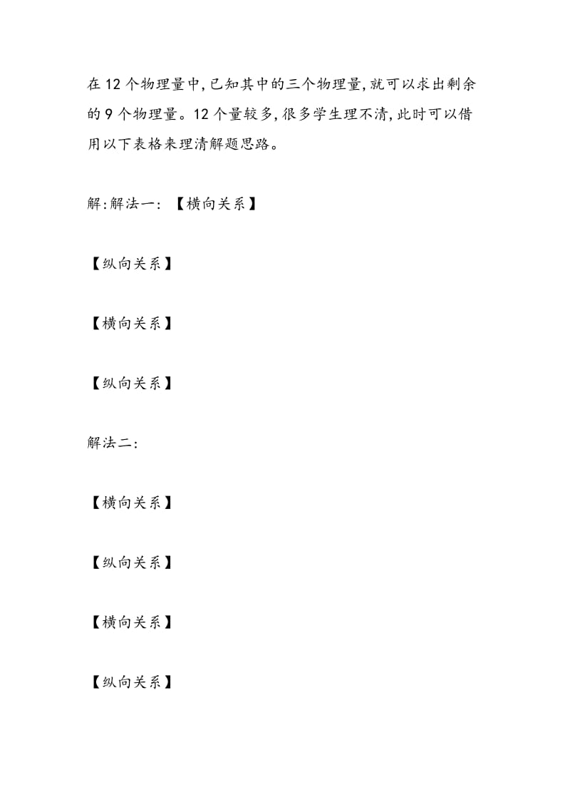 突破中考物理电学计算题的方法和技巧.doc_第3页