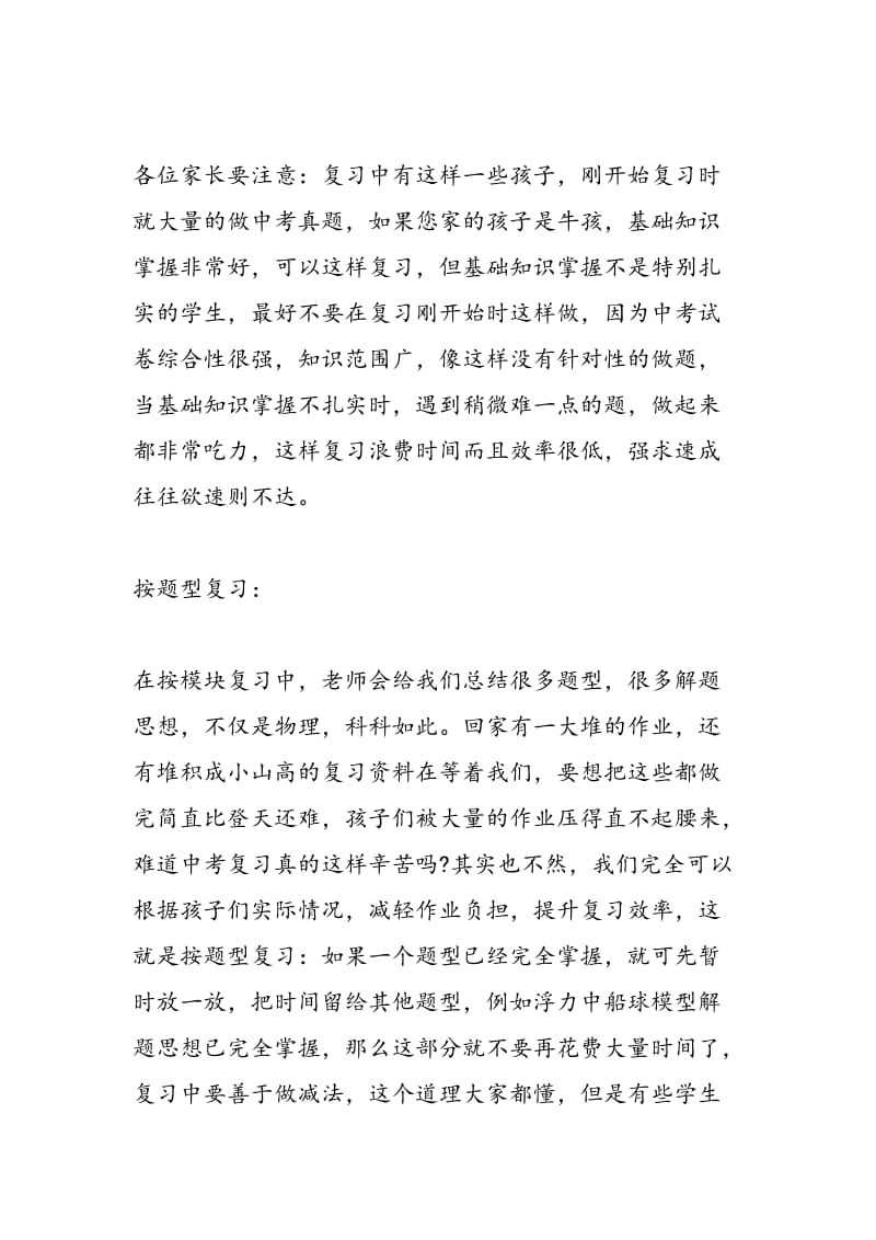 备战初三年级物理高效知识点复习计划.doc_第2页