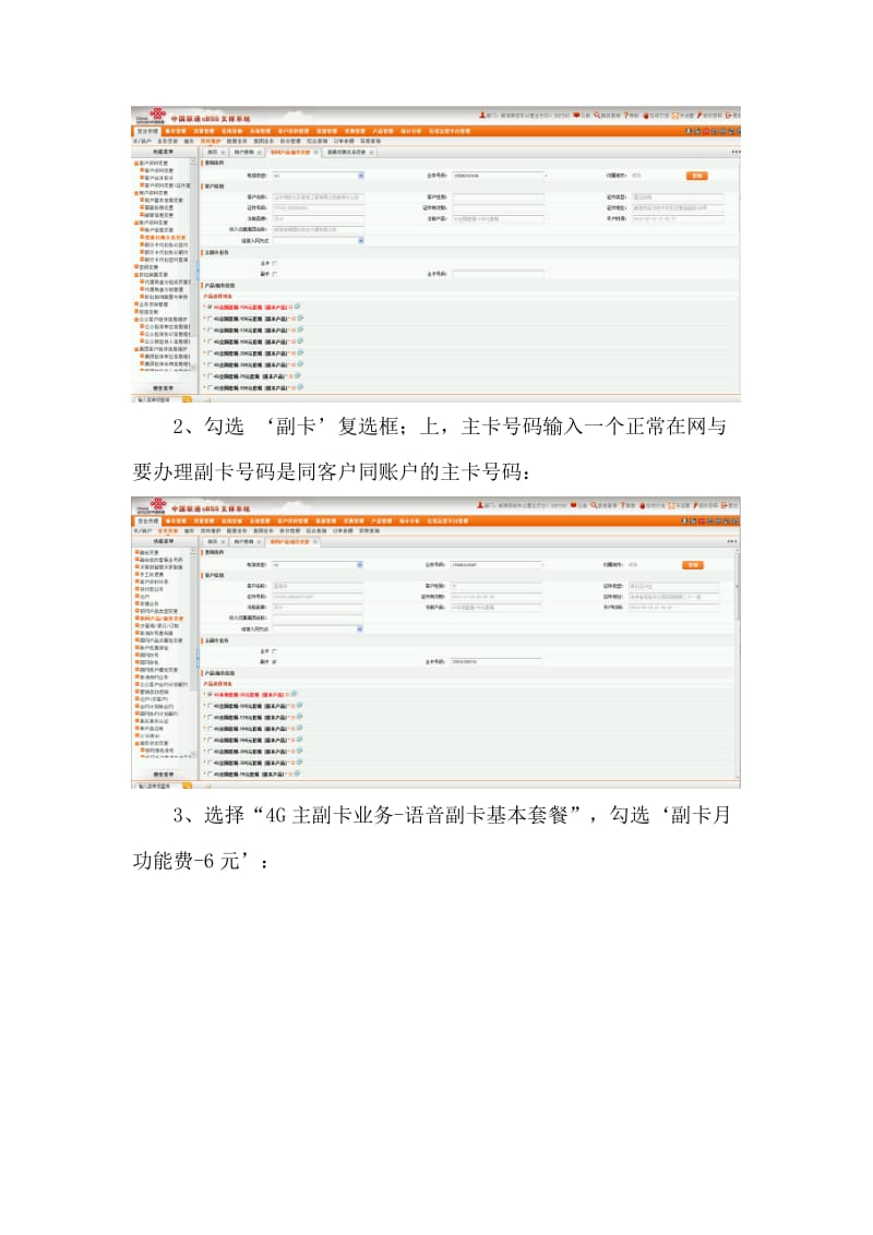 最新联通副卡受理流程汇编.doc_第3页