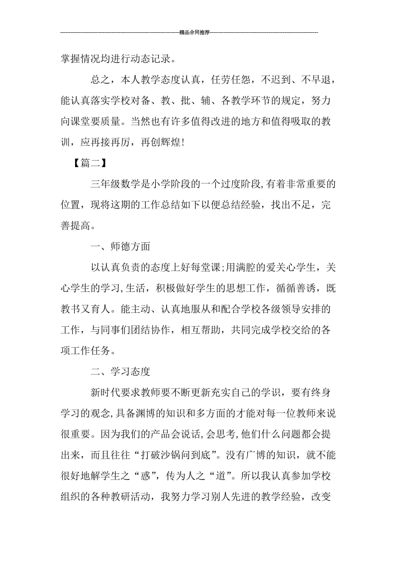 三年级数学教师工作总结.doc_第3页