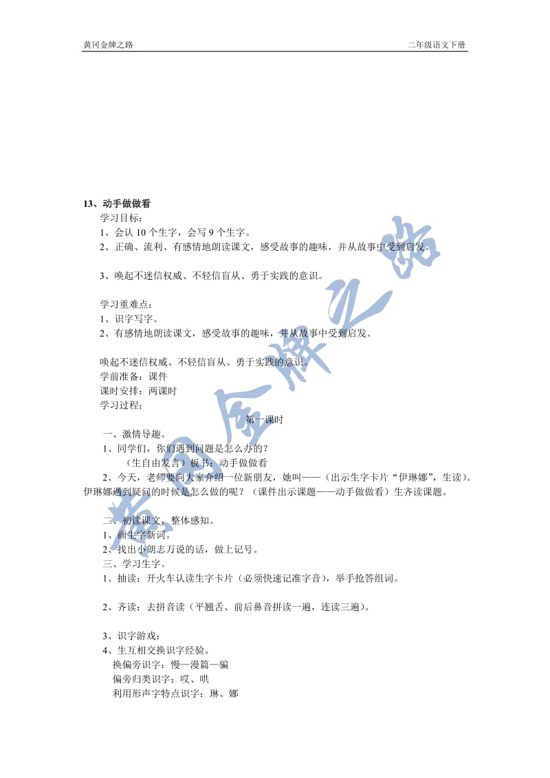 13、动手做做看（导学案）.doc_第1页