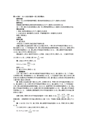 云南省曲靖市师宗县五龙平易近族中学秋人教版数学九年级上册21.3 现实题目与一元二次方程（5） 教案汇编.doc