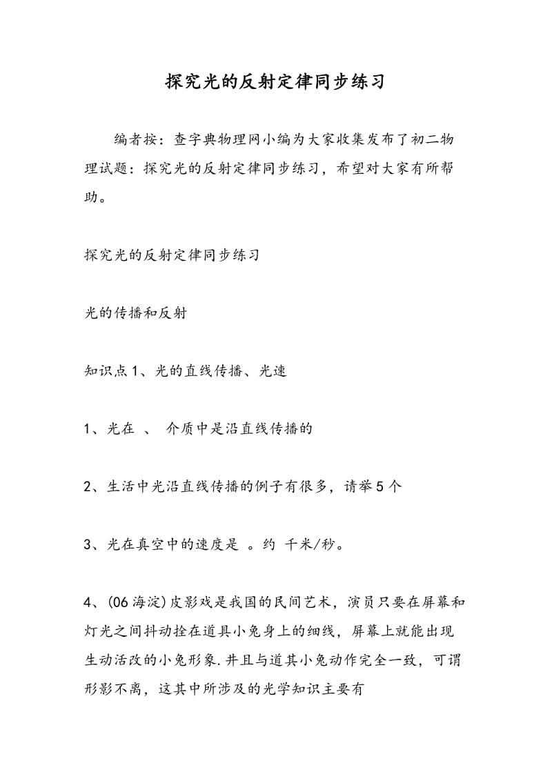 探究光的反射定律同步练习.doc_第1页