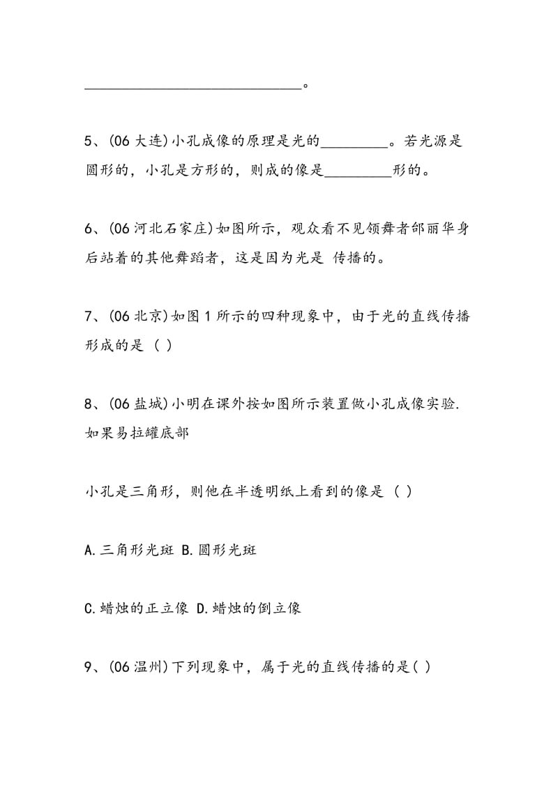 探究光的反射定律同步练习.doc_第2页