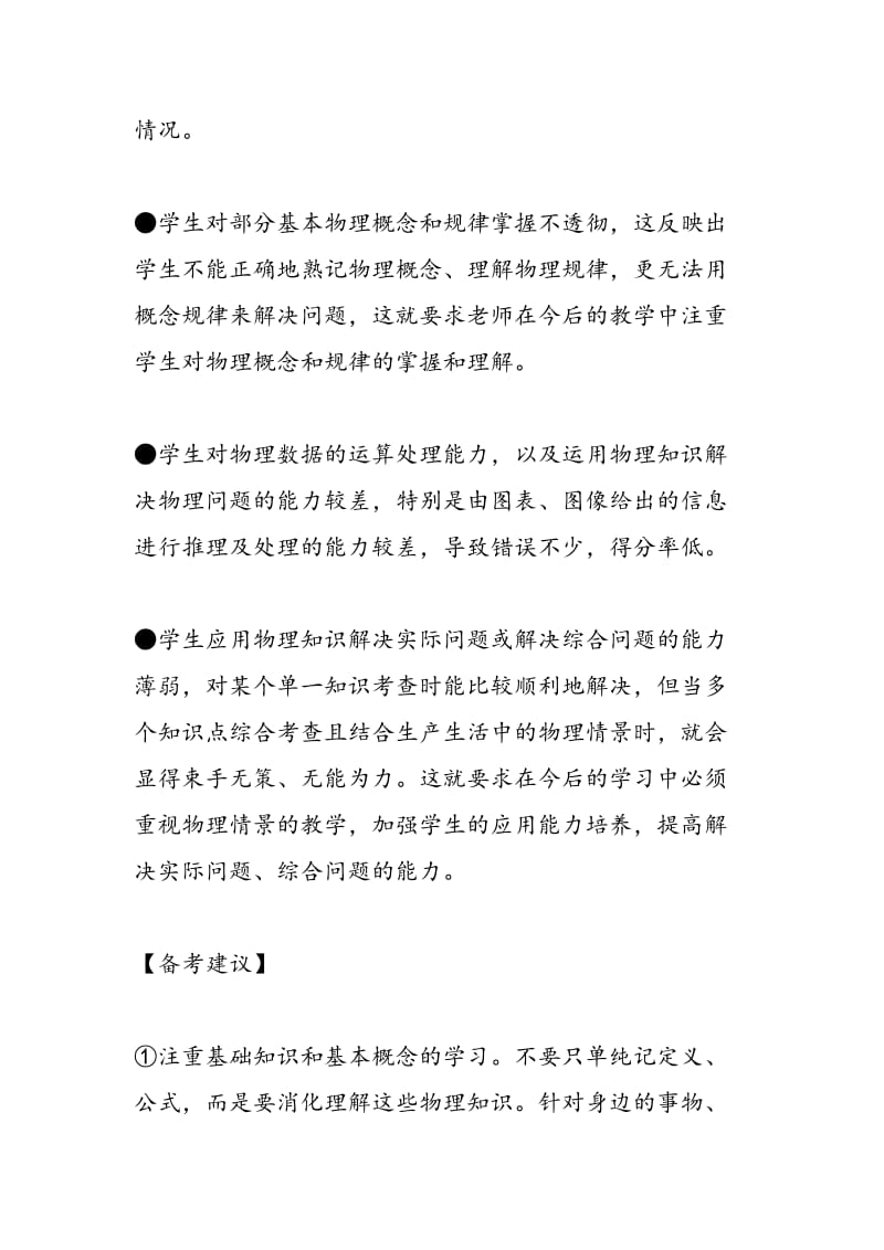 备战中考物理：重视实验密切联系实际.doc_第2页