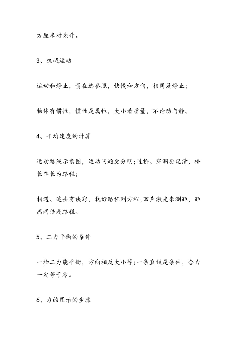 精选中考物理复习资料之力学.doc_第2页