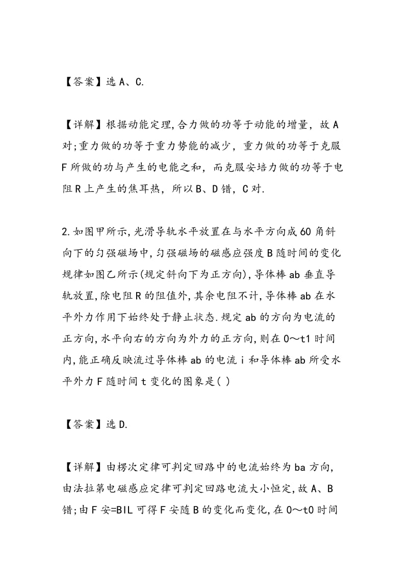 物理动能定理及其应用单元复习测试题2018.doc_第2页