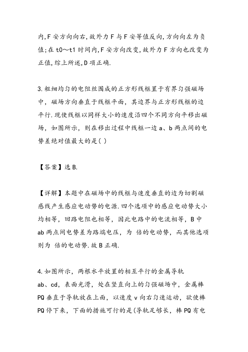 物理动能定理及其应用单元复习测试题2018.doc_第3页