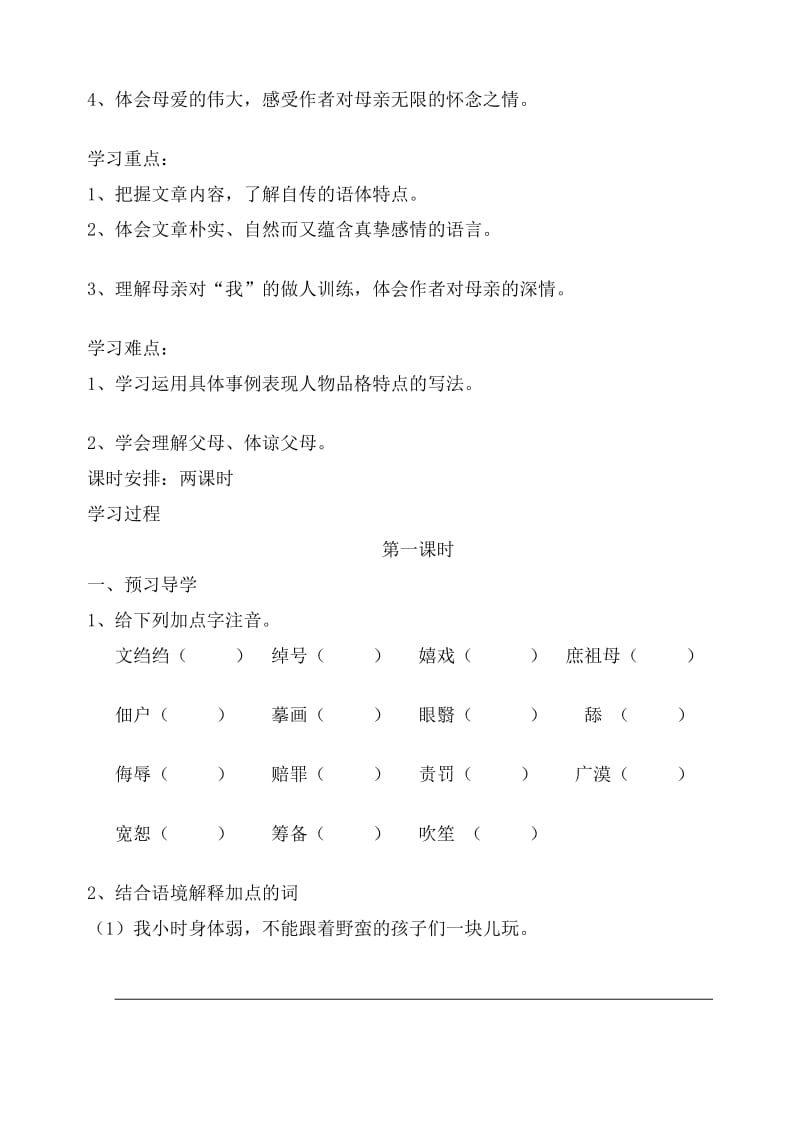 2.我的母亲.doc_第2页