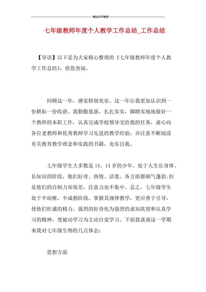 七年级教师年度个人教学工作总结_工作总结.doc_第1页