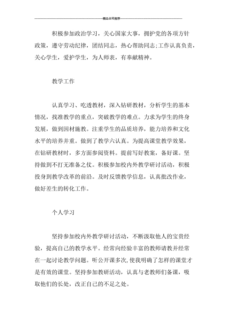 七年级教师年度个人教学工作总结_工作总结.doc_第2页