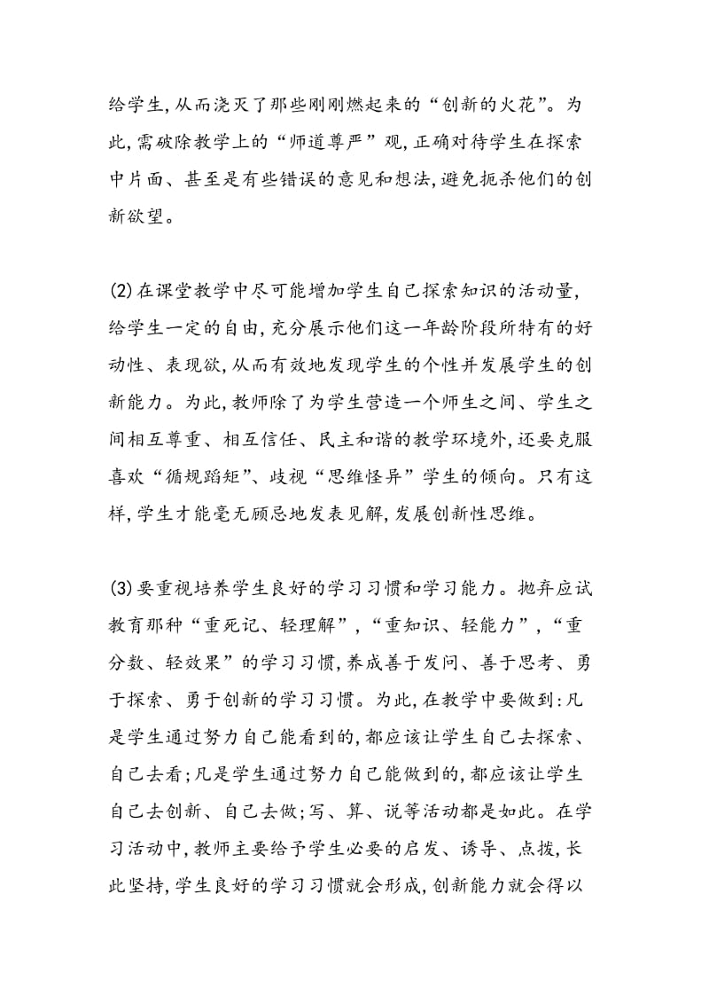 在物理课堂教学中实施创新教育.doc_第3页