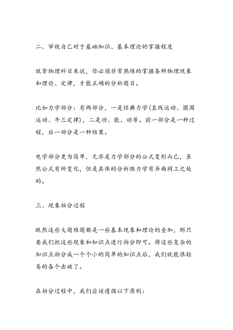 改变思维方式，轻松破解高考物理大题难题.doc_第2页