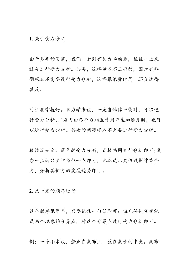 改变思维方式，轻松破解高考物理大题难题.doc_第3页