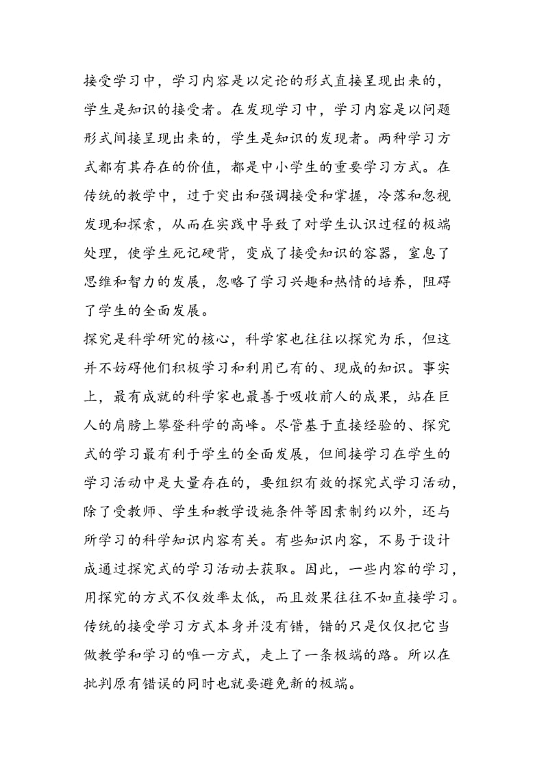 探究式学习的七个认识误区.doc_第2页