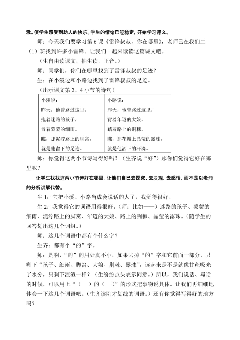 人教版小学语文二年级下册《雷锋叔叔，你在哪里》教学案例及反思名师制作精品教学课件.doc_第3页