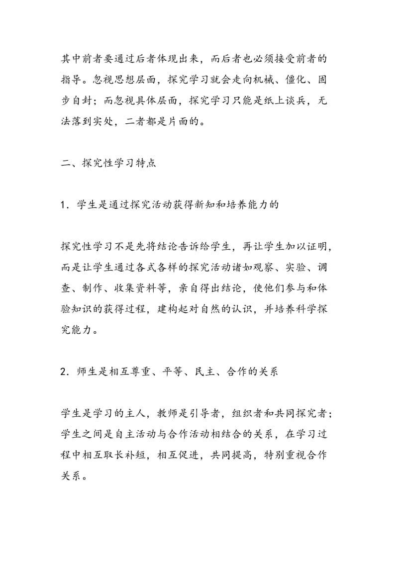 探究性学习在物理教学中的应用.doc_第2页