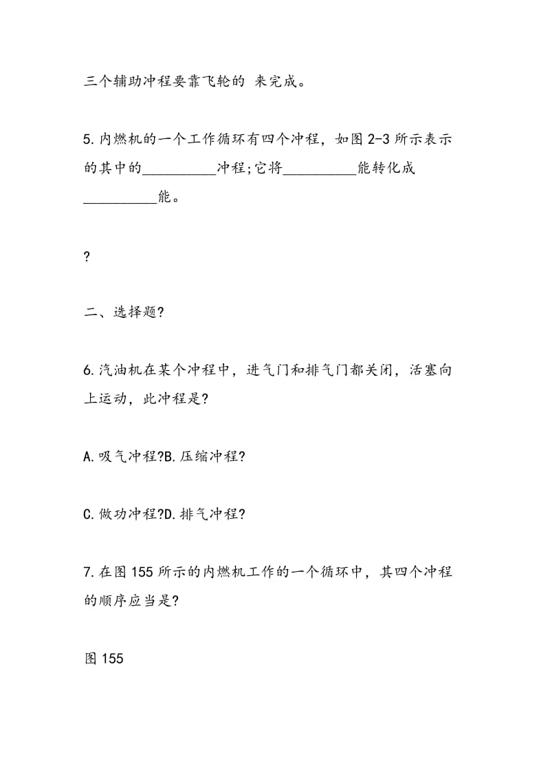 物理暑假作业热机练习题精编.doc_第2页