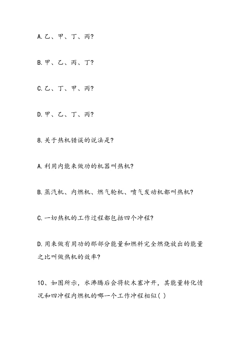 物理暑假作业热机练习题精编.doc_第3页