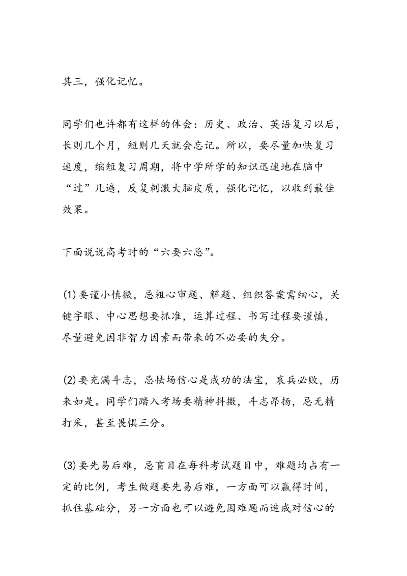 理科状元谈：高考复习的“六要六忌.doc_第2页