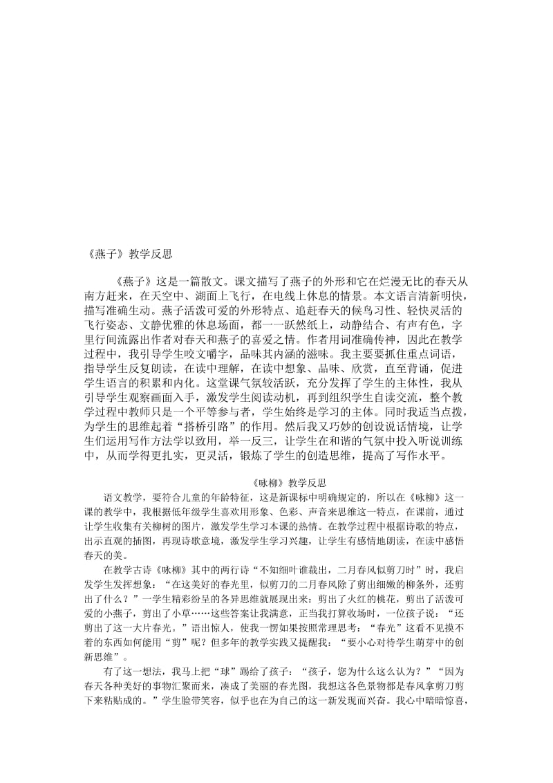 人教版小学语文三年级下册教学反思　全册名师制作精品教学课件.doc_第1页