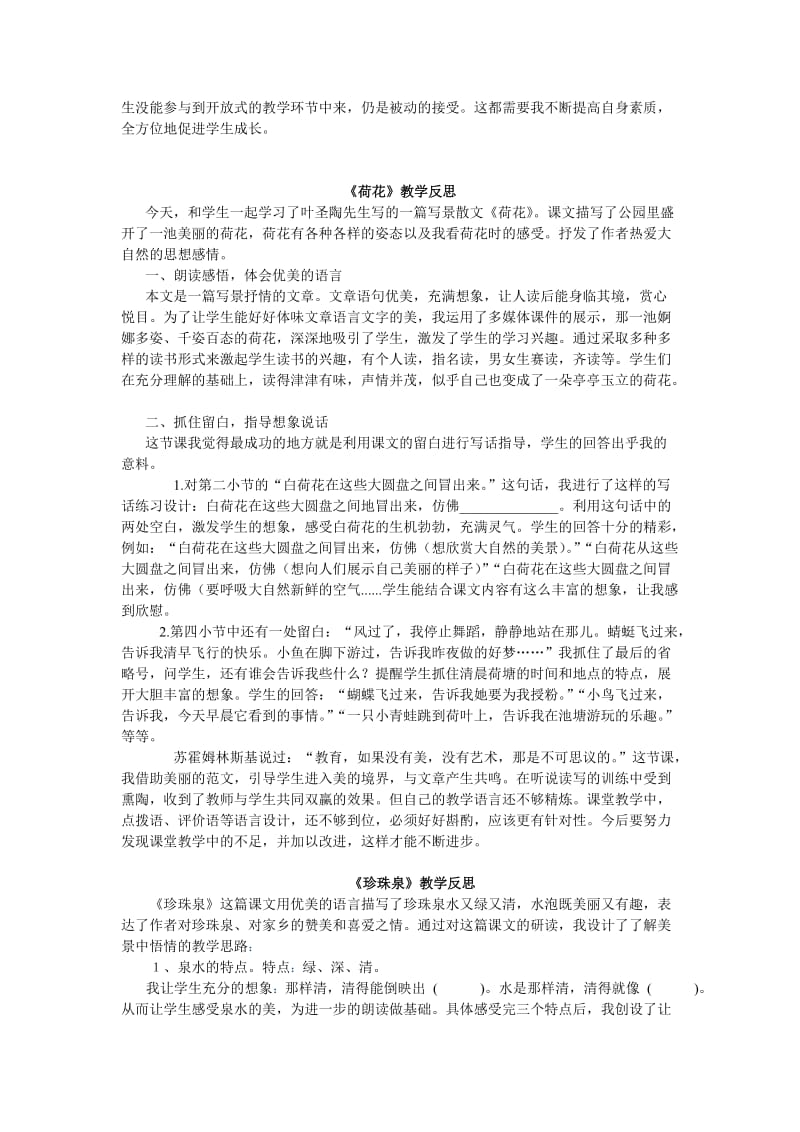 人教版小学语文三年级下册教学反思　全册名师制作精品教学课件.doc_第3页