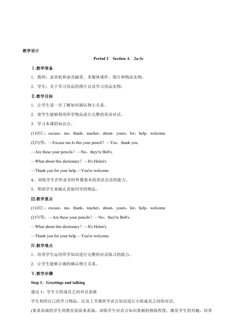 【优良教案】人教版七年级英语上册 Unit3 Is this your pencil Period2 SectionA（2a—3c）合集.doc_第1页