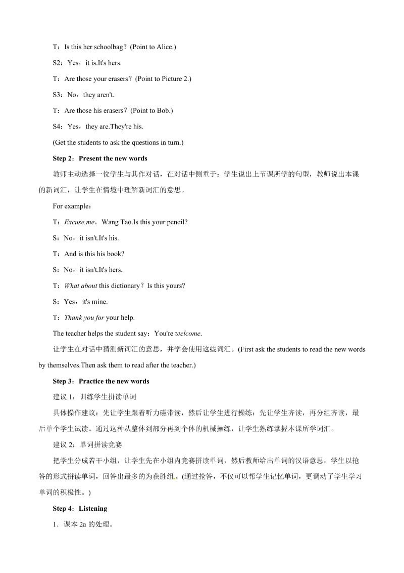 【优良教案】人教版七年级英语上册 Unit3 Is this your pencil Period2 SectionA（2a—3c）合集.doc_第3页