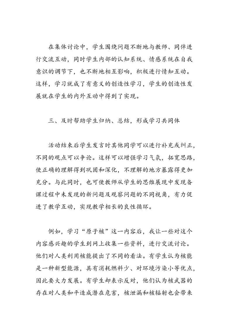 物理课堂如何使学生自主地、自觉地投入到学习中.doc_第3页